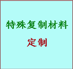  本溪书画复制特殊材料定制 本溪宣纸打印公司 本溪绢布书画复制打印