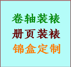 本溪书画装裱公司本溪册页装裱本溪装裱店位置本溪批量装裱公司